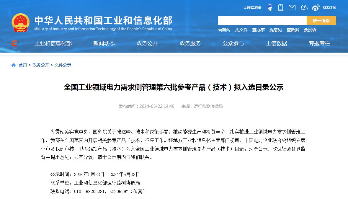蒸汽輪機(jī)組通流結(jié)構(gòu)技改提效節(jié)能技術(shù)，入選工信部全國(guó)工業(yè)領(lǐng)域電力需求側(cè)管理參考產(chǎn)品（技術(shù)）目錄——能效電廠類(lèi)